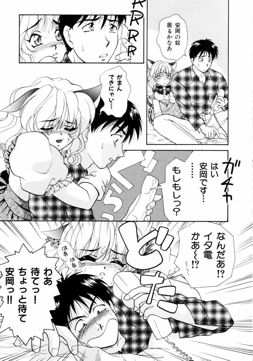 放課後ときめき倶楽部 Page.146