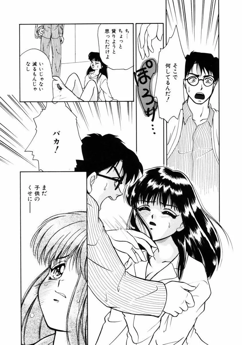 放課後ときめき倶楽部 Page.16