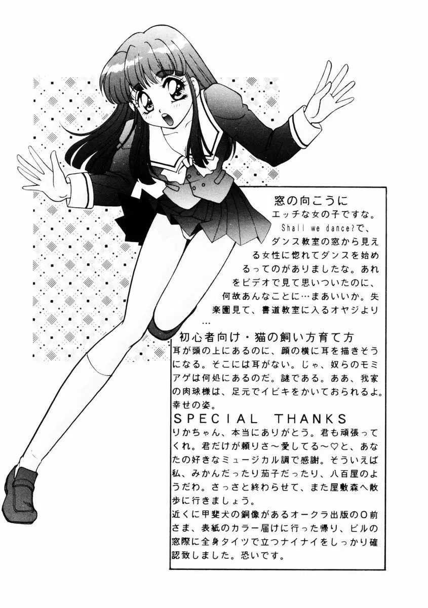 放課後ときめき倶楽部 Page.164