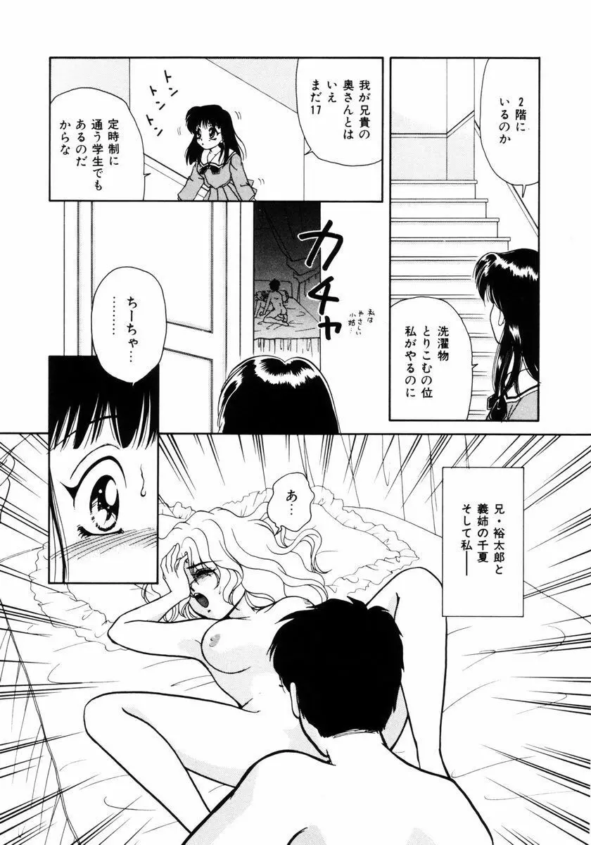 放課後ときめき倶楽部 Page.8