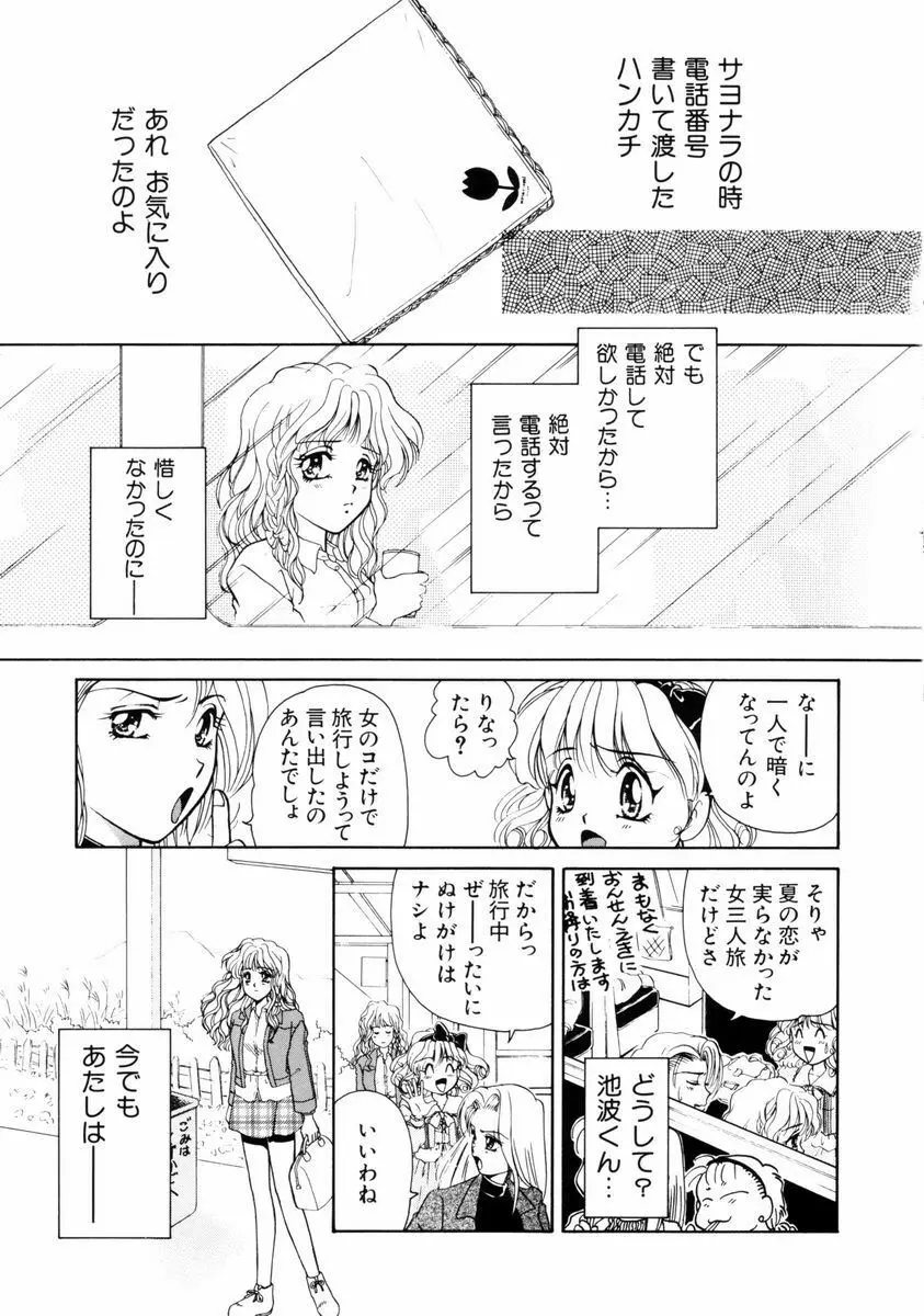 放課後ときめき倶楽部 Page.82