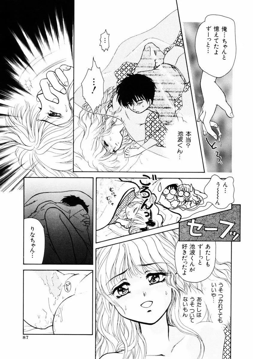 放課後ときめき倶楽部 Page.88