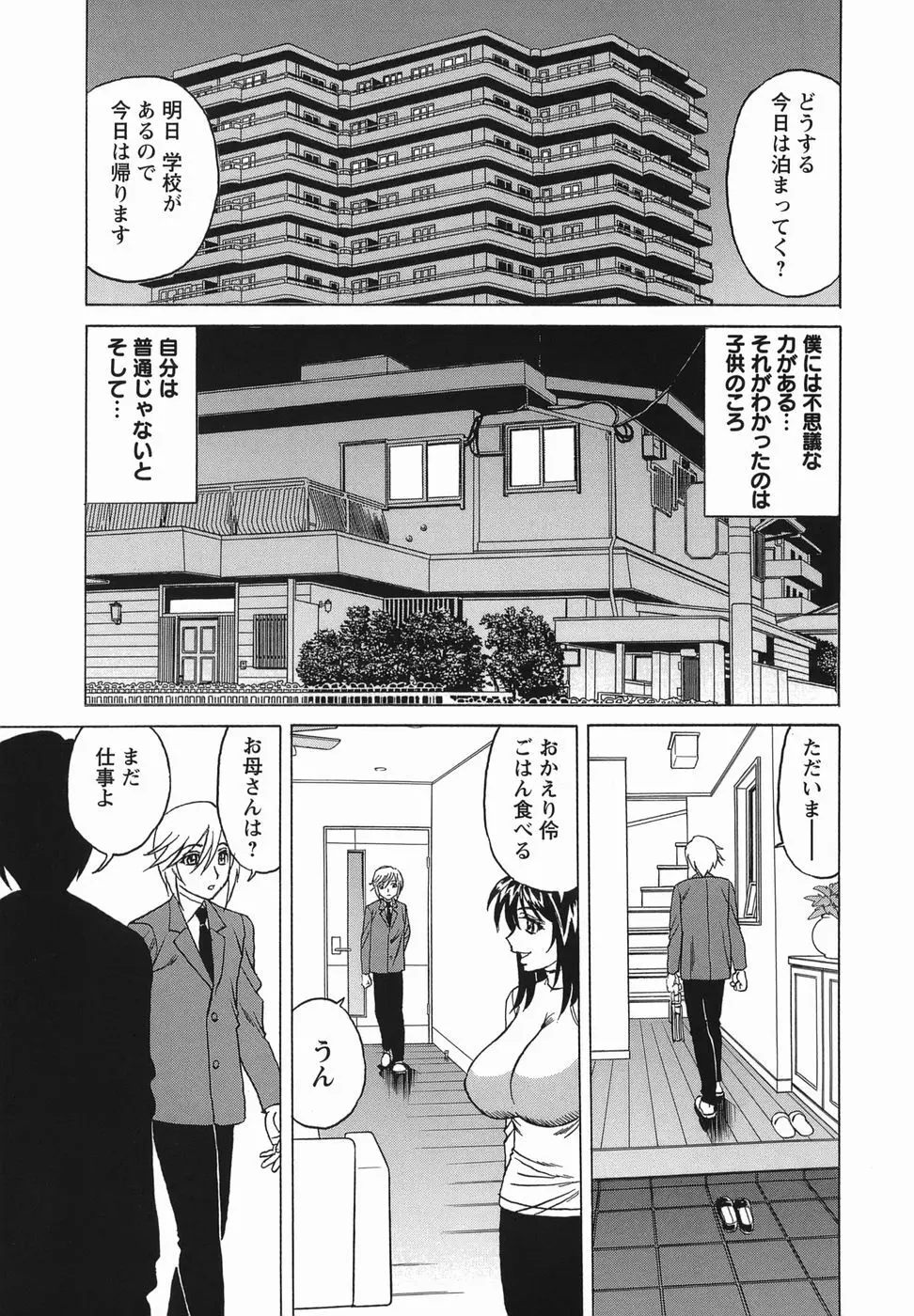 淫乱性双性児 Page.11