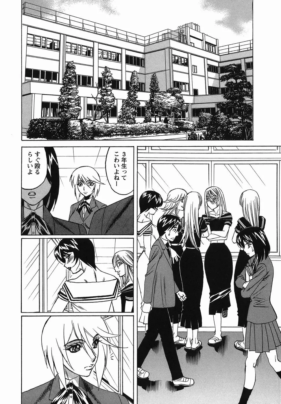 淫乱性双性児 Page.112