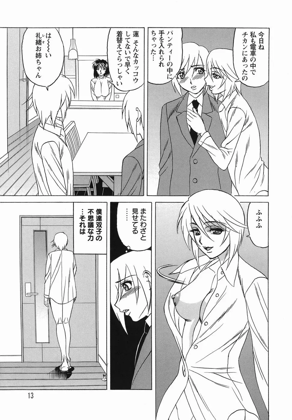 淫乱性双性児 Page.13