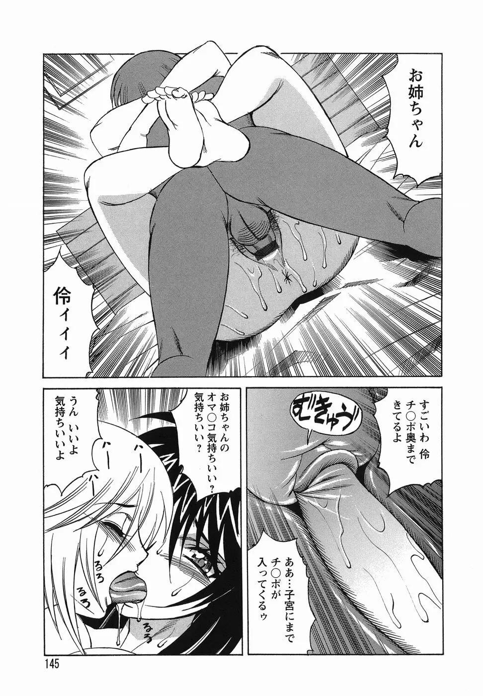 淫乱性双性児 Page.145