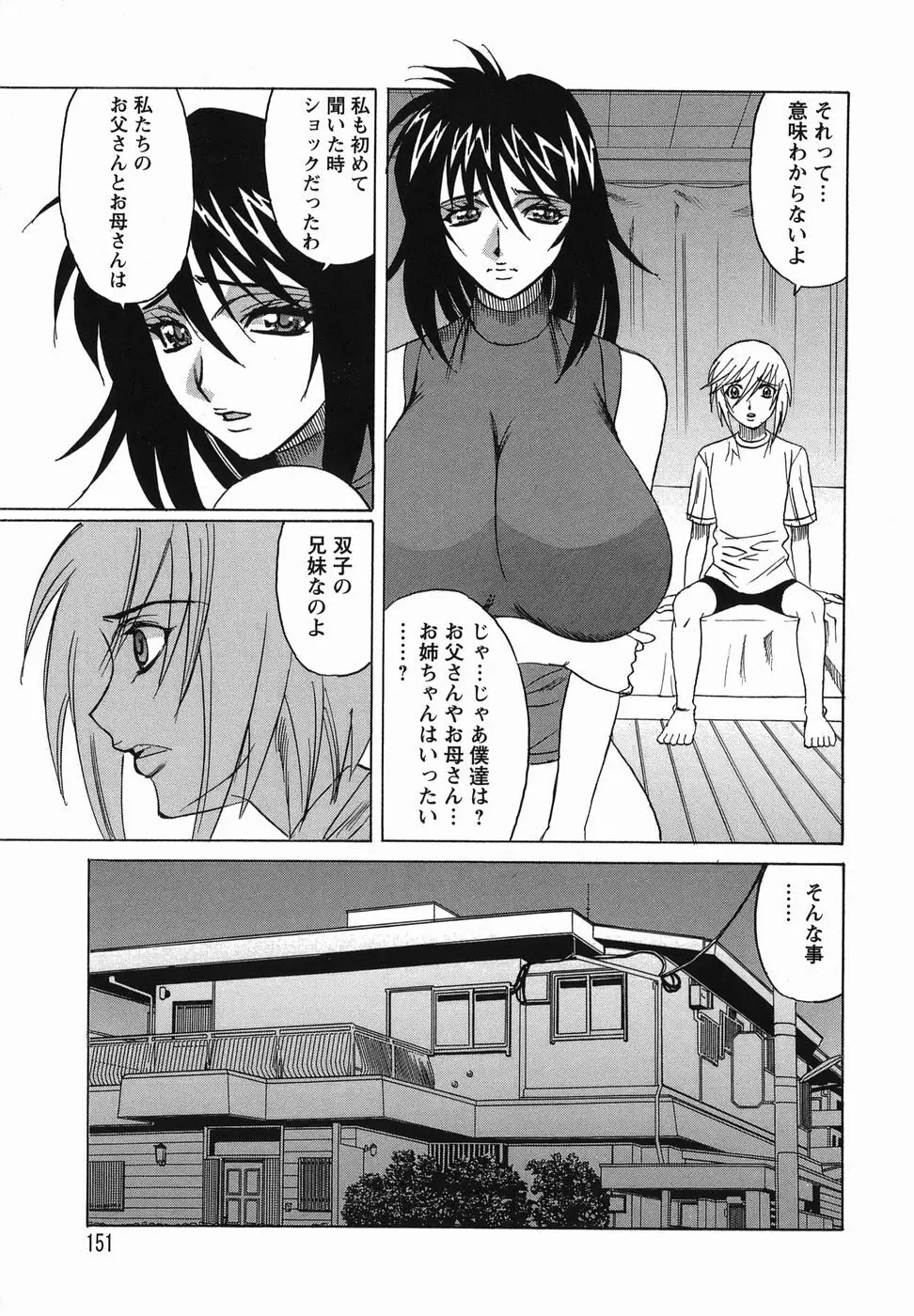 淫乱性双性児 Page.151