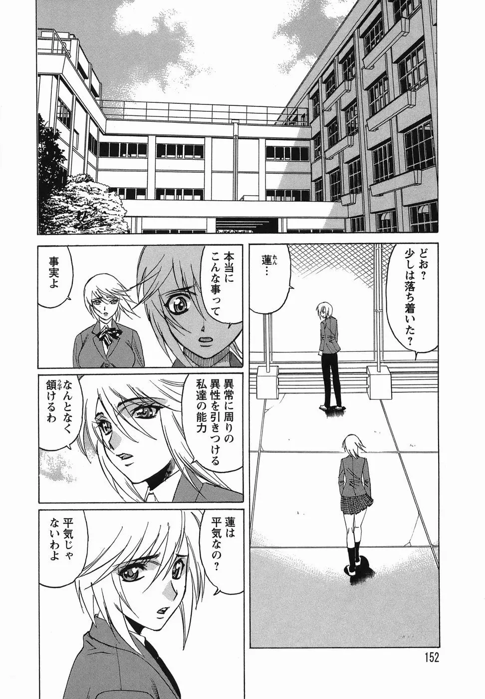 淫乱性双性児 Page.152