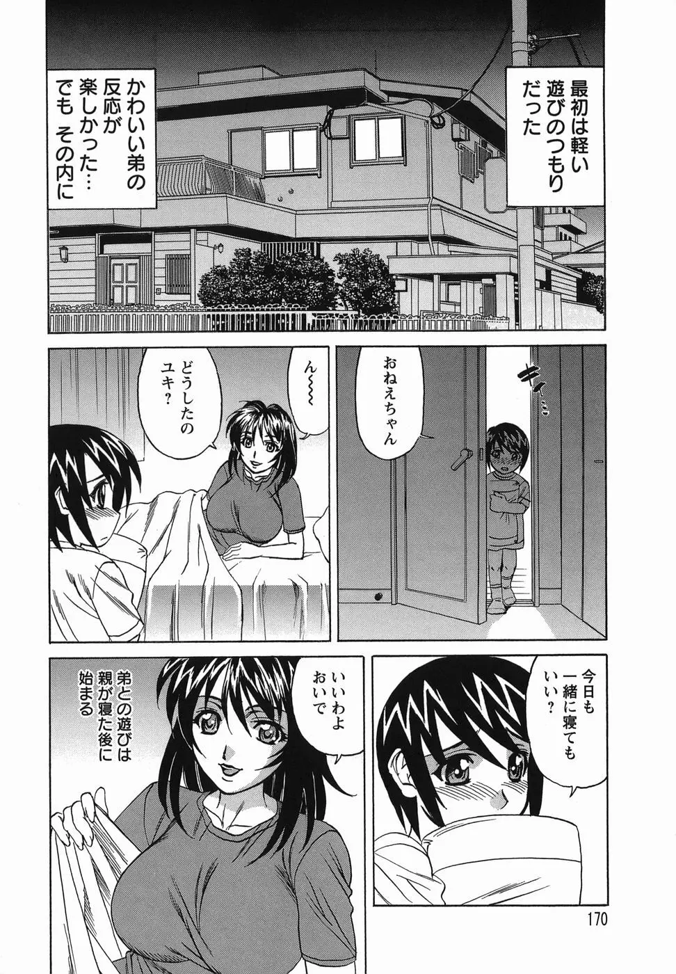 淫乱性双性児 Page.170