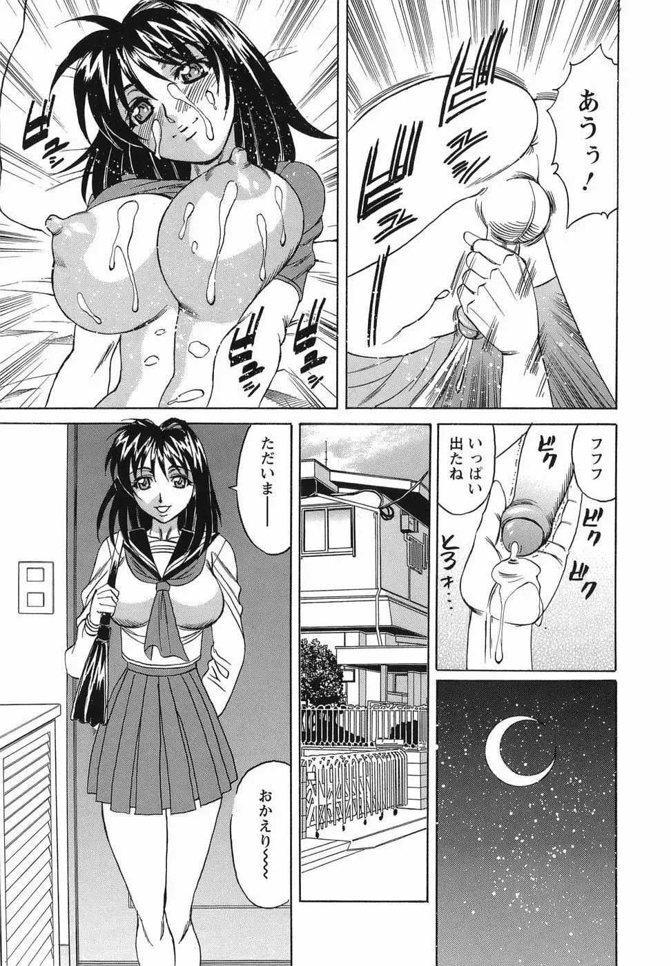 淫乱性双性児 Page.173