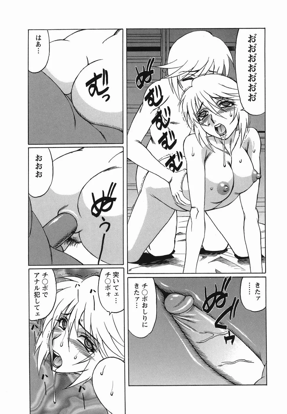 淫乱性双性児 Page.51