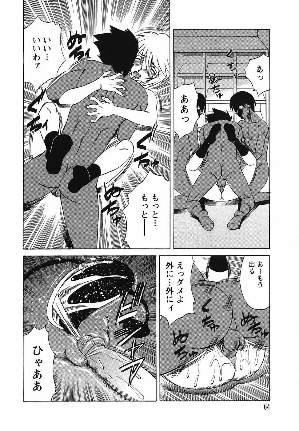 淫乱性双性児 Page.64