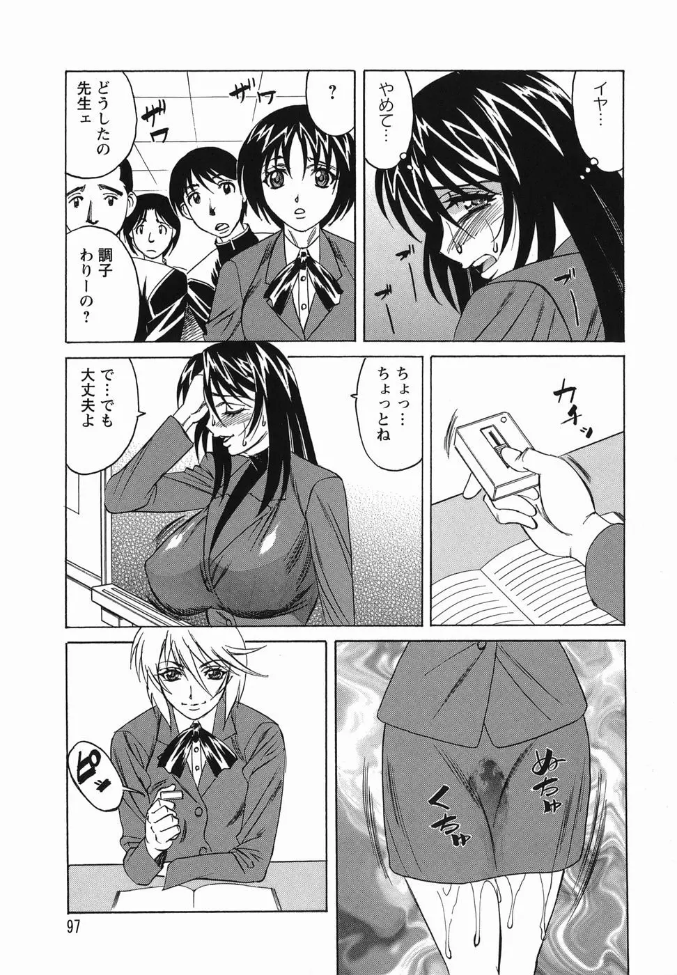 淫乱性双性児 Page.97