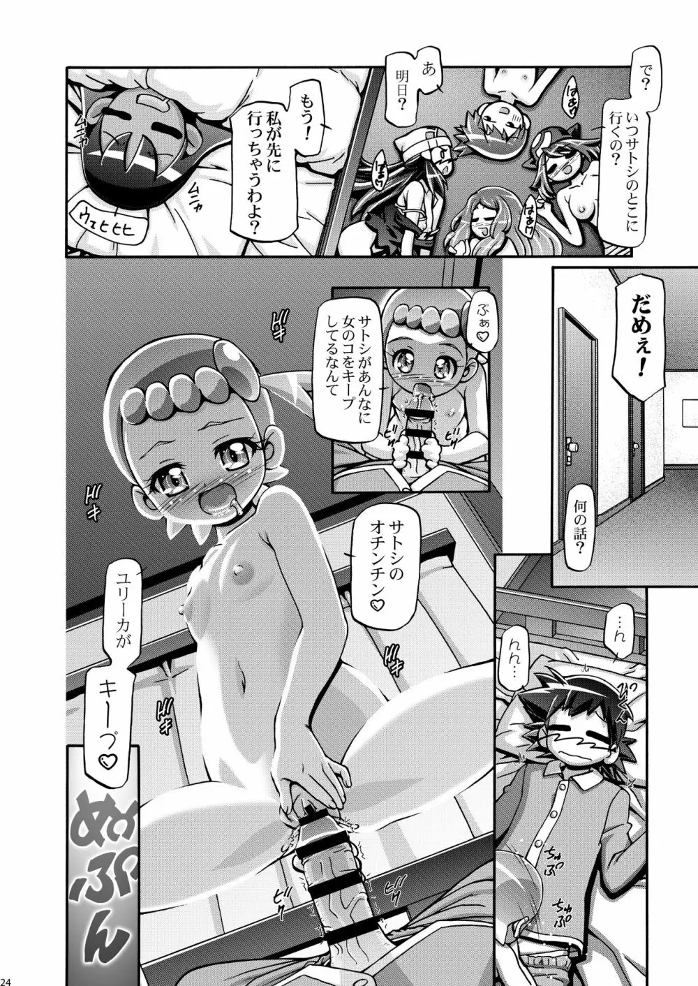 PM GALS XY Page.23