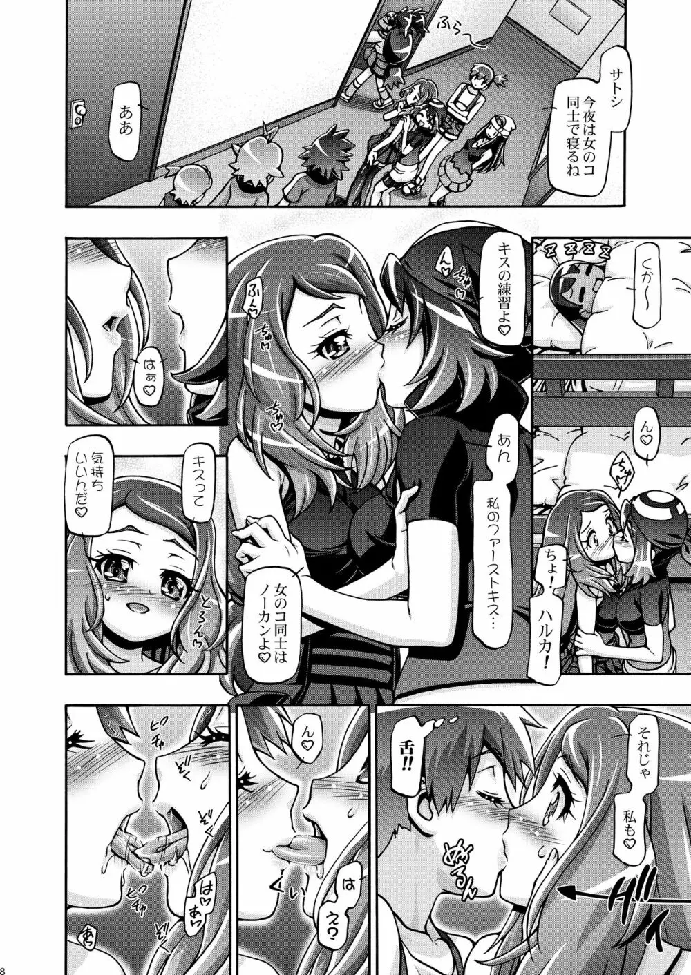 PM GALS XY Page.7