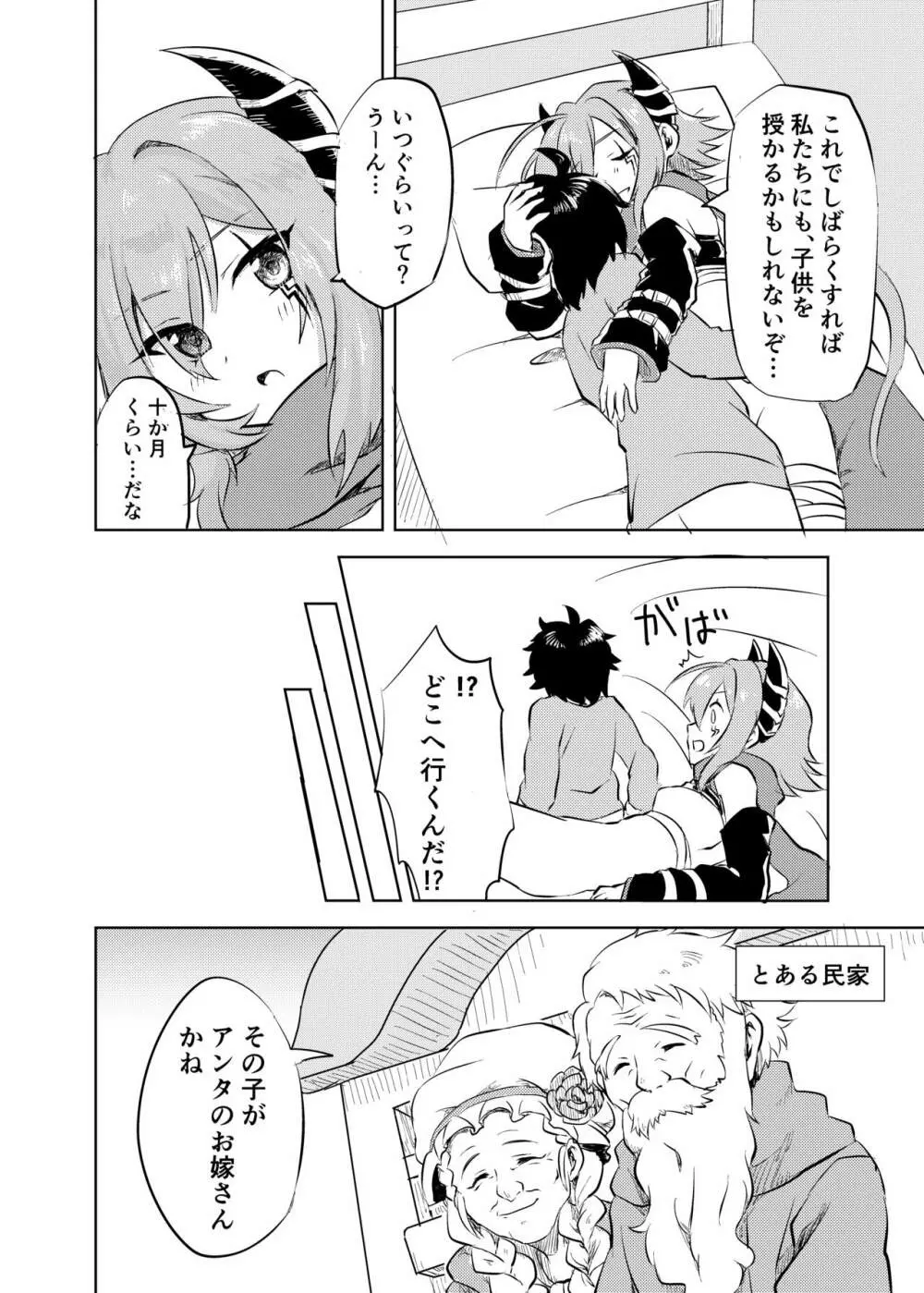 アンナちゃんとのこどもがほしい! Page.12