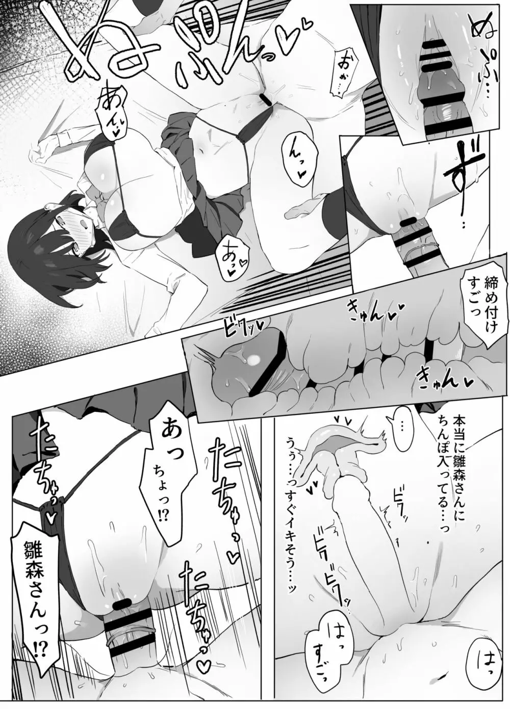 性行為実習 Page.20