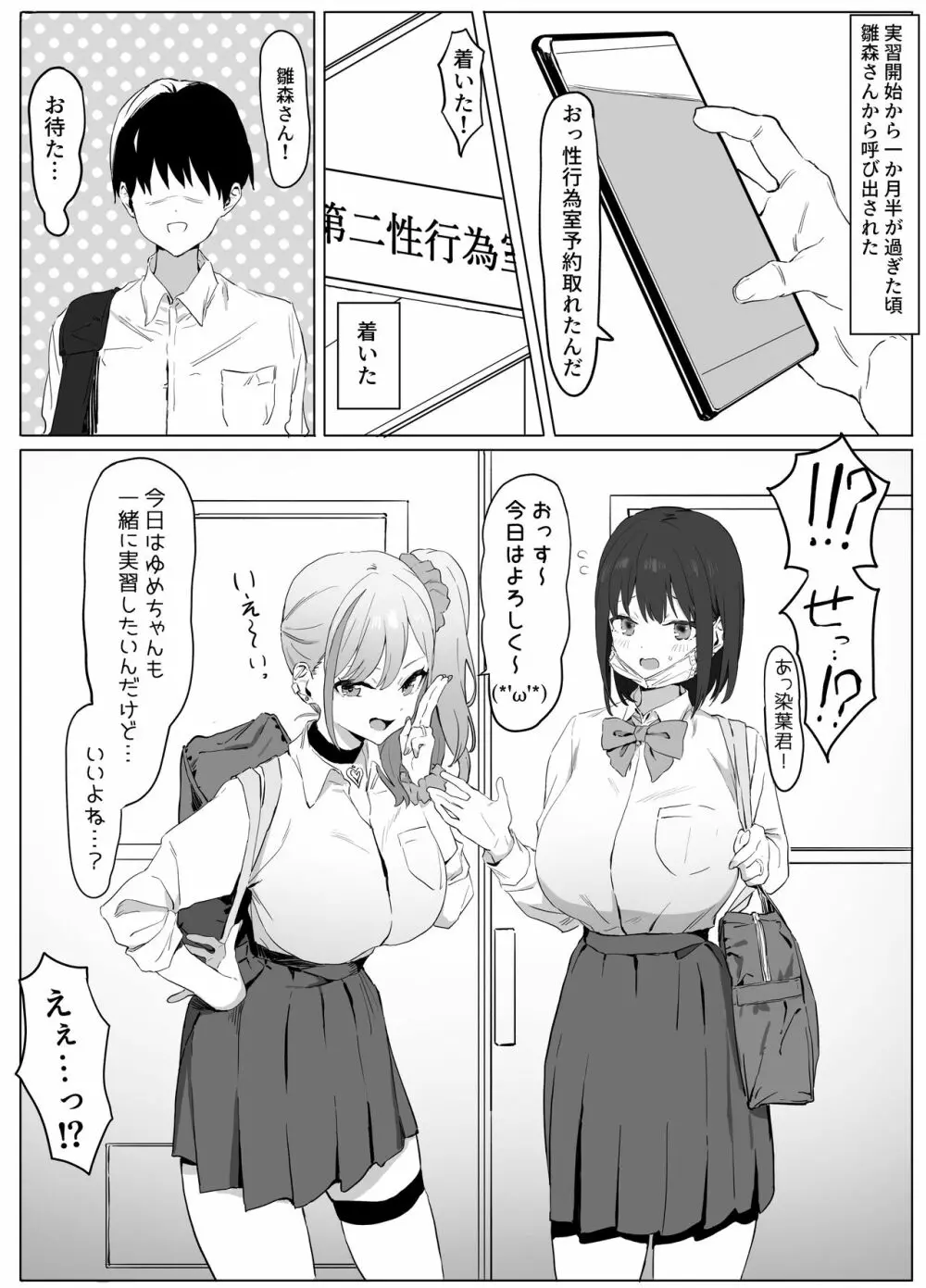 性行為実習 Page.53