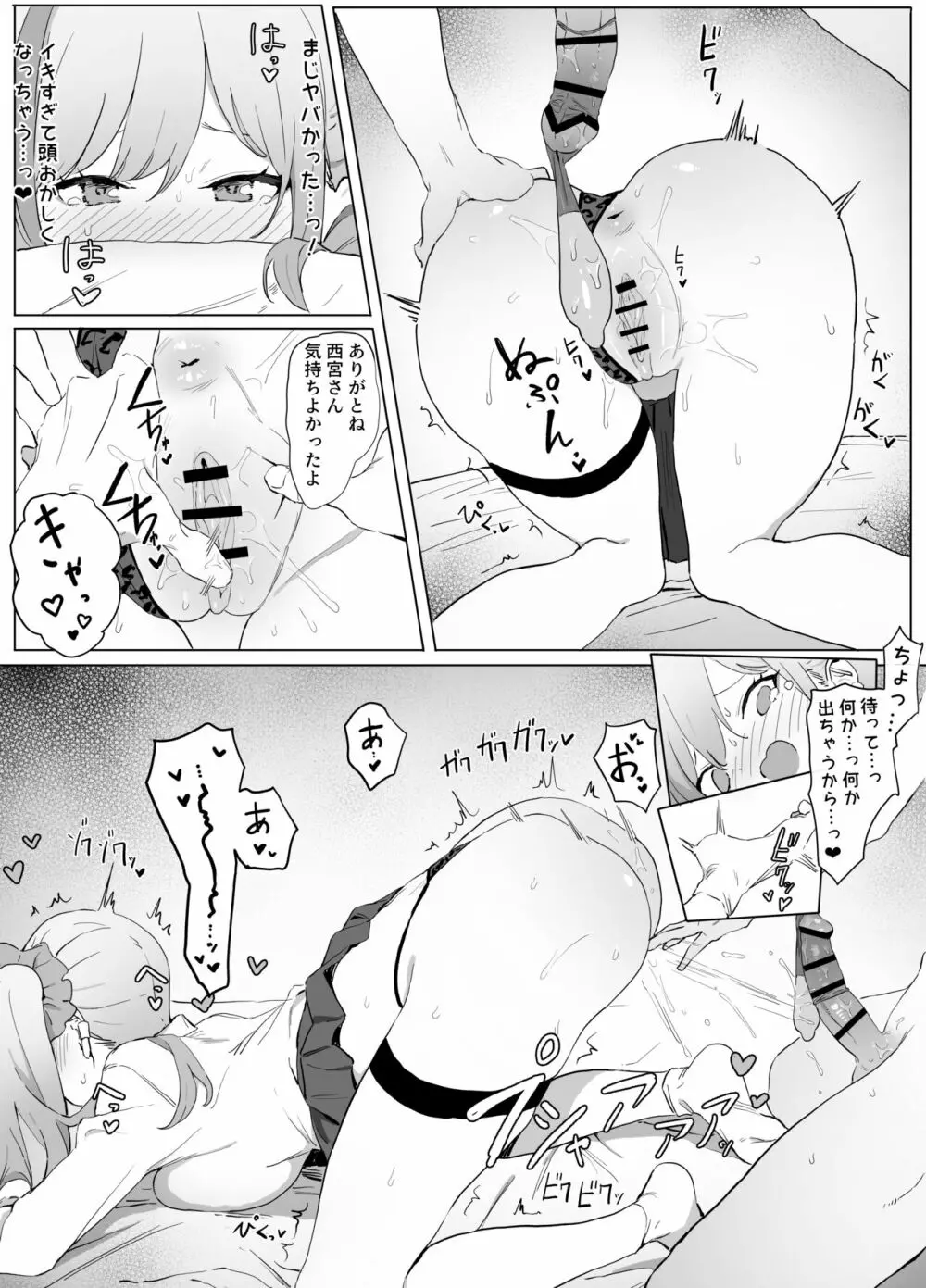 性行為実習 Page.59