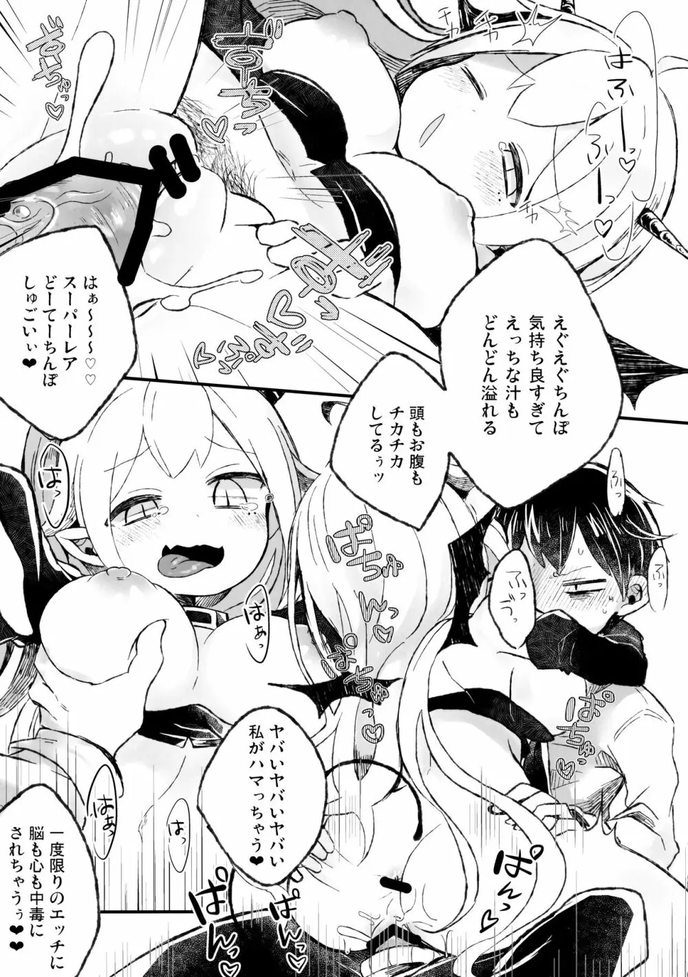 死ぬならせーしはだしてイけ Page.18