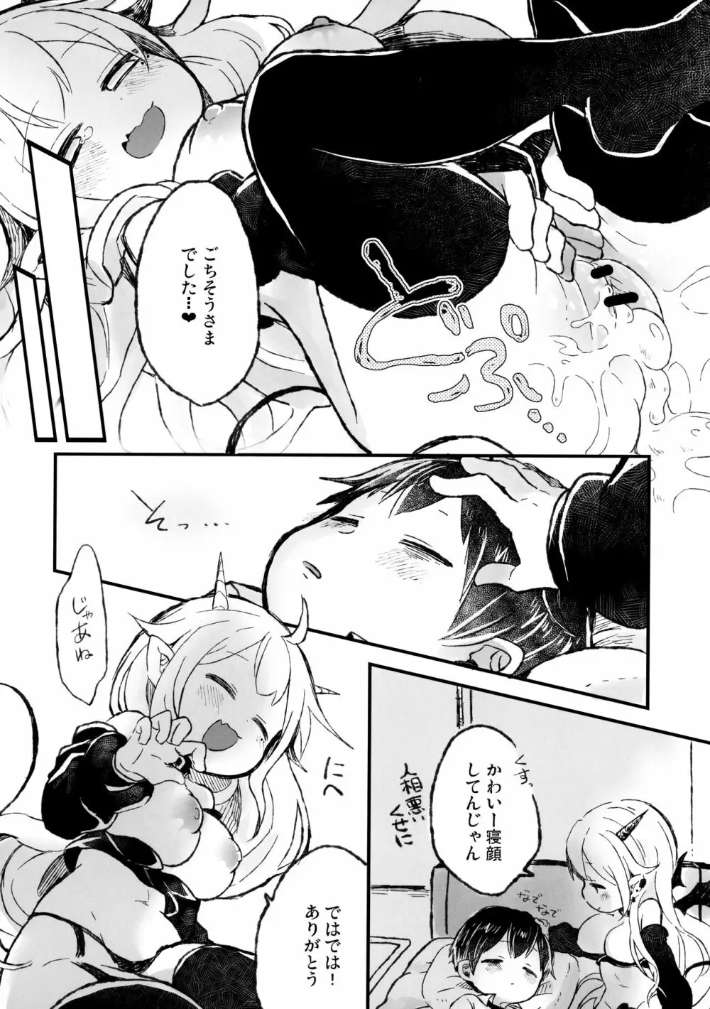 死ぬならせーしはだしてイけ Page.21