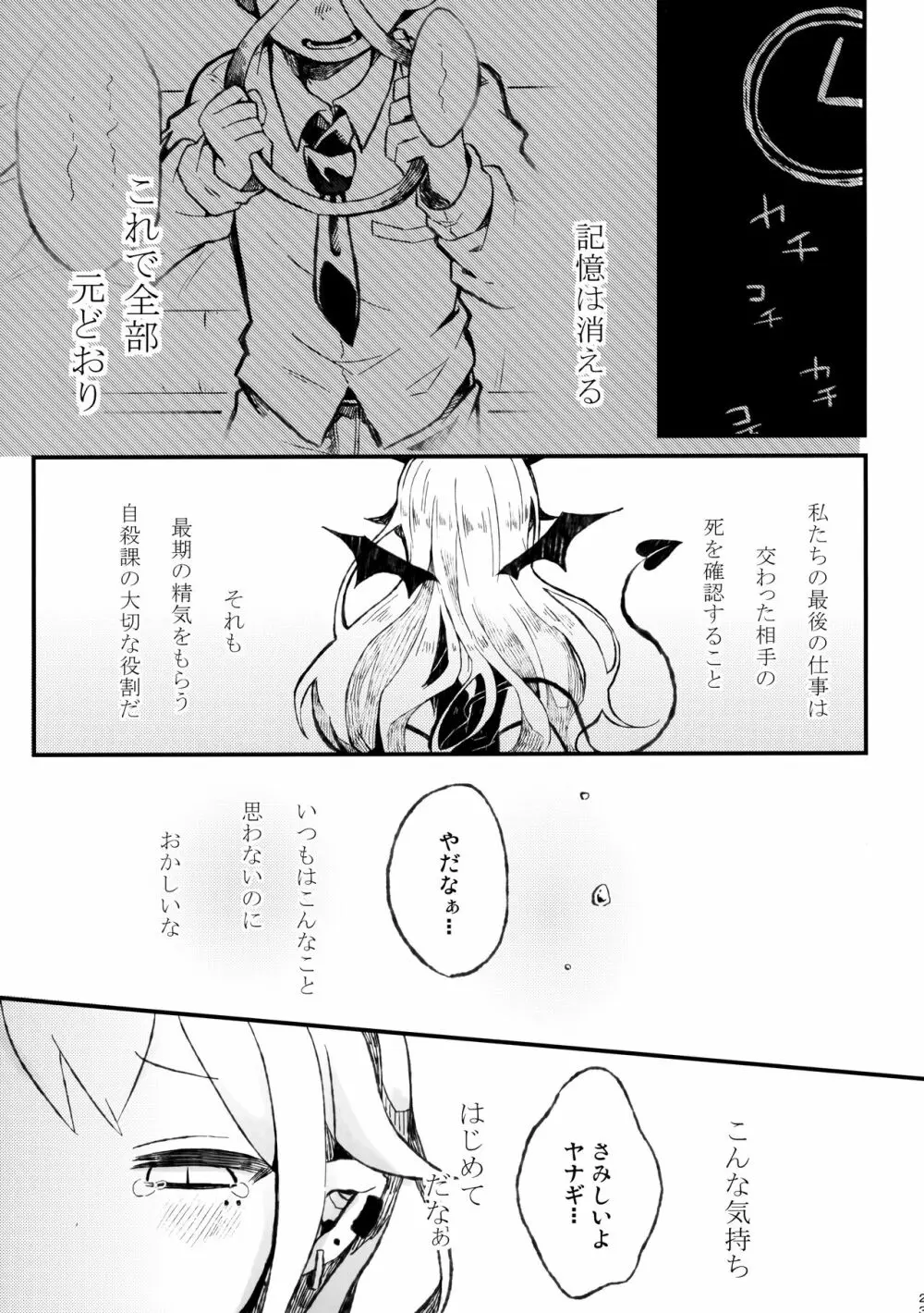 死ぬならせーしはだしてイけ Page.22