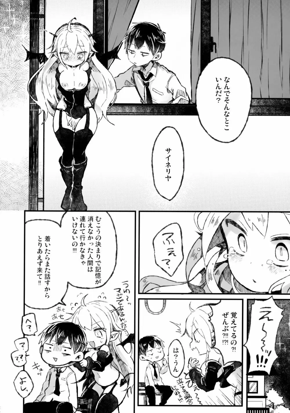 死ぬならせーしはだしてイけ Page.23