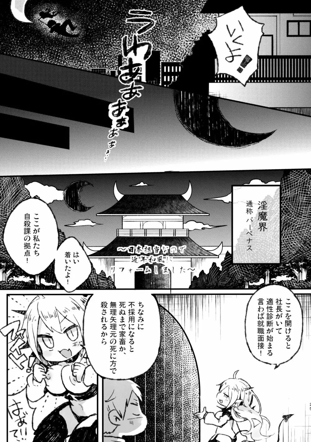 死ぬならせーしはだしてイけ Page.24