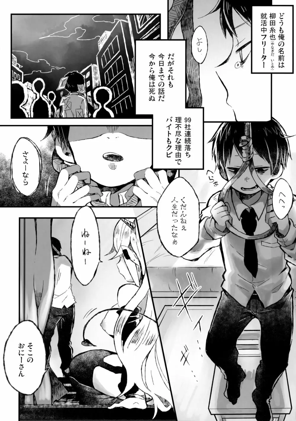 死ぬならせーしはだしてイけ Page.3