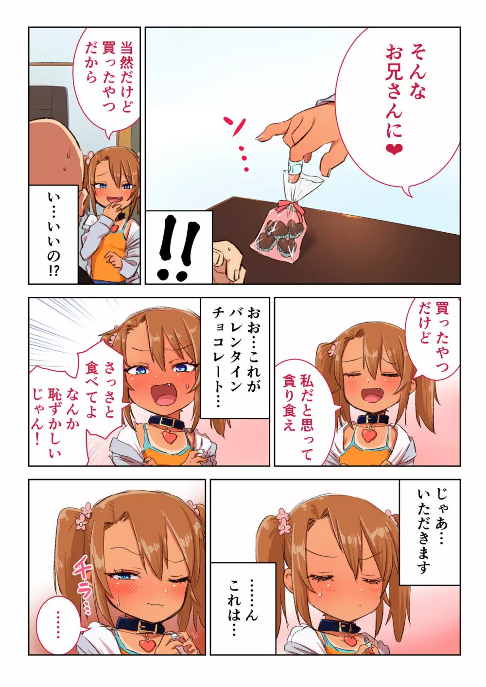 ゆまちゃんのWEB漫画 Page.2