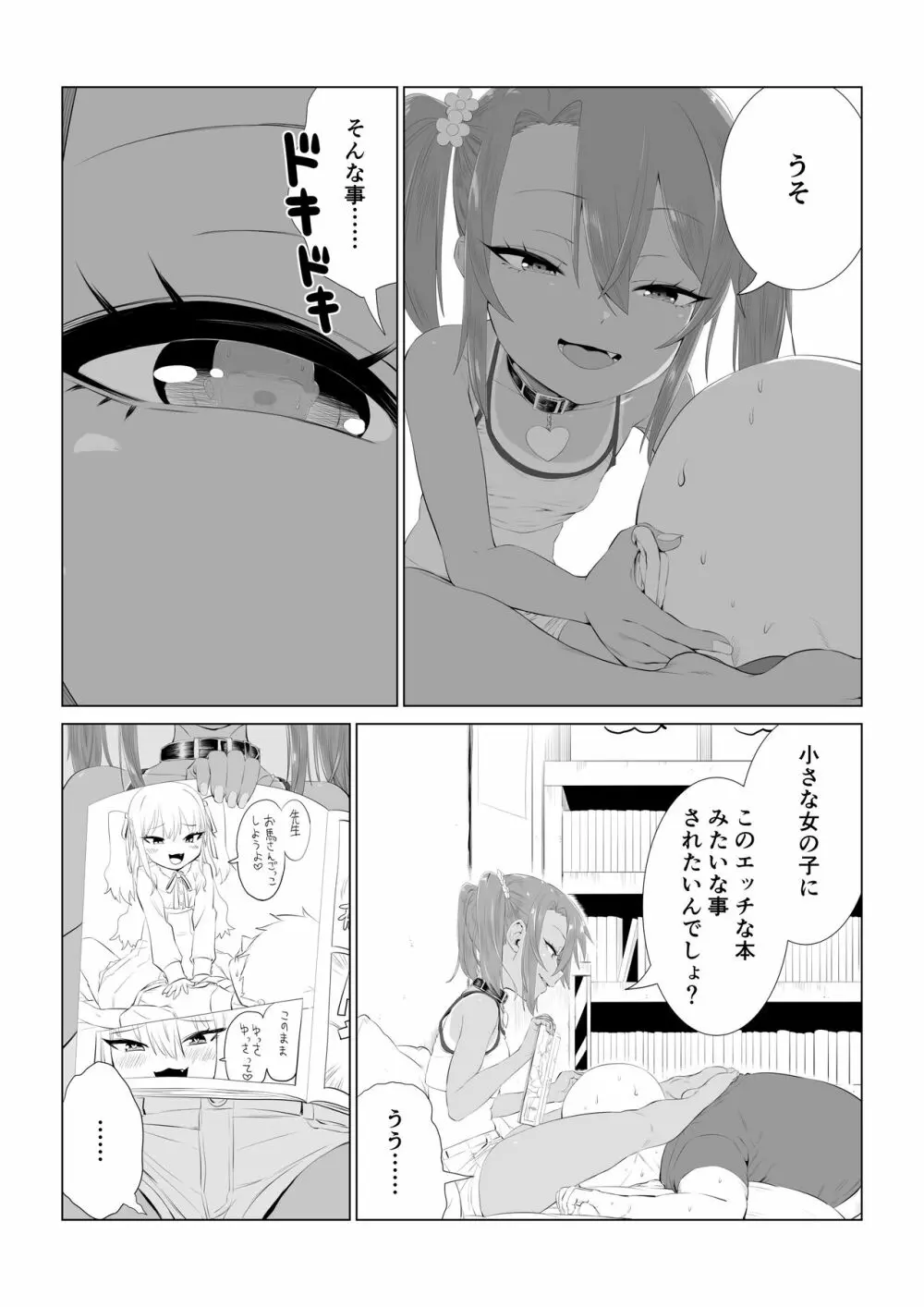 ゆまちゃんのWEB漫画 Page.30