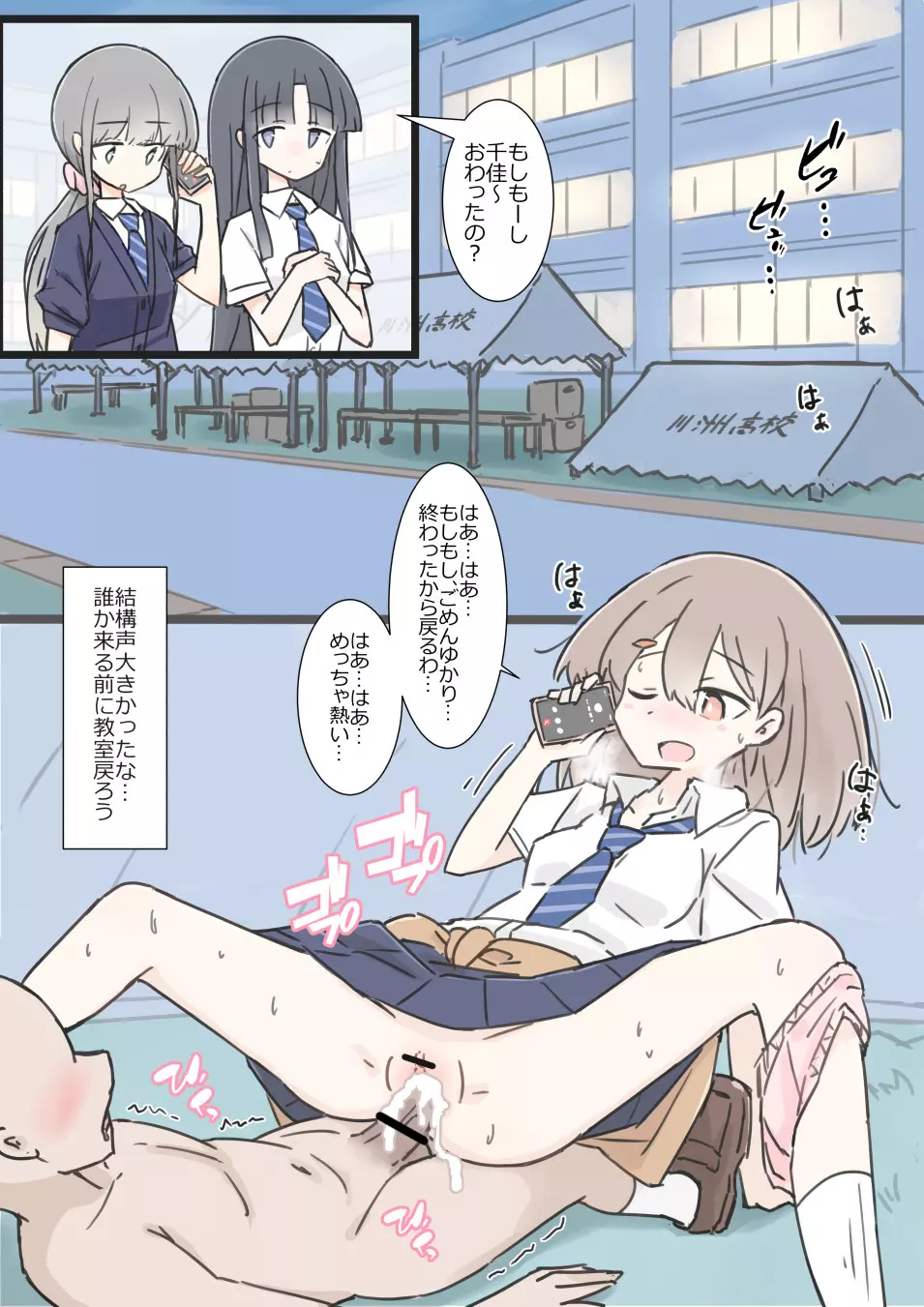 同じ班だった女子と隠れてハメまくり文化祭 Page.30