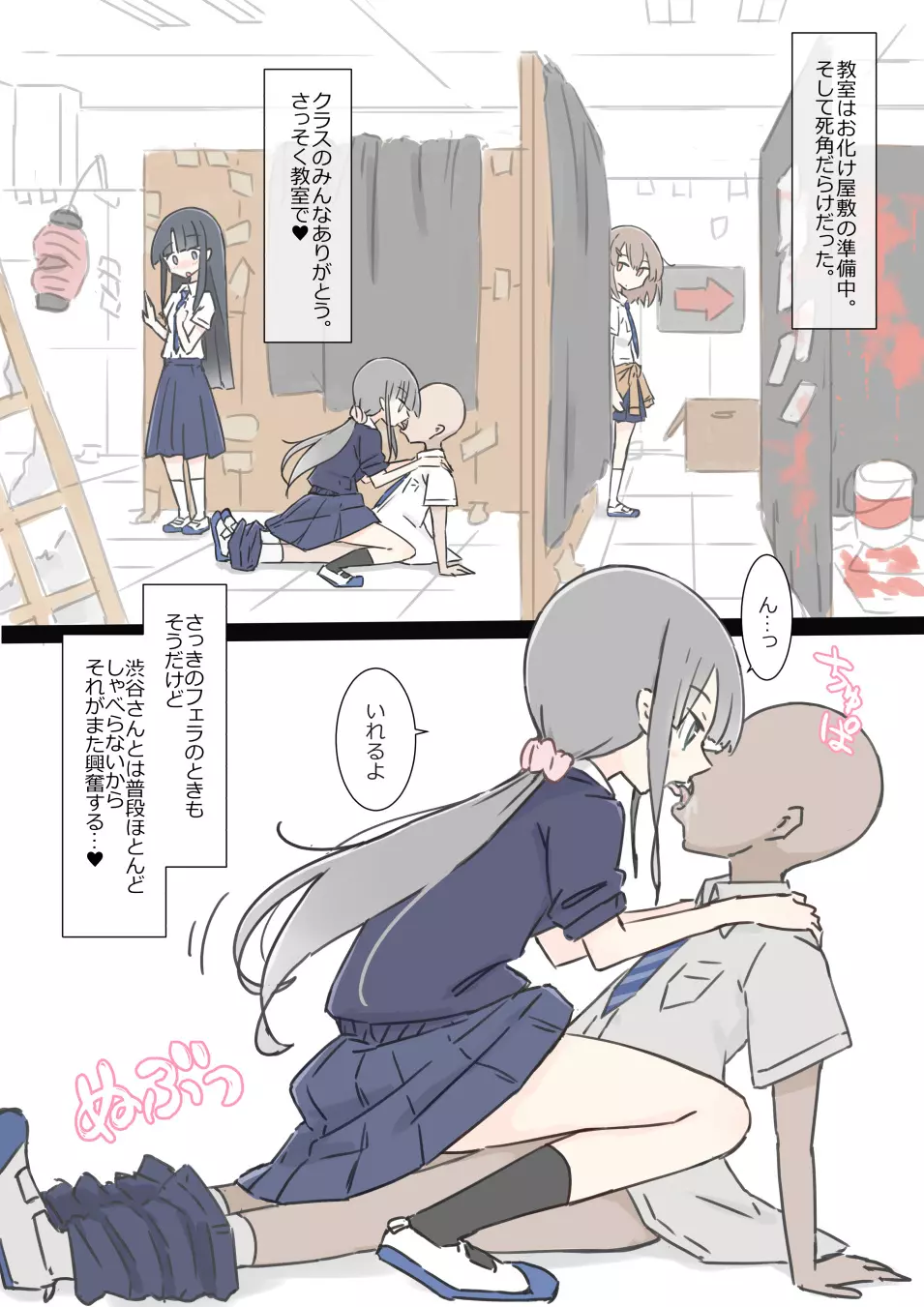 同じ班だった女子と隠れてハメまくり文化祭 Page.31