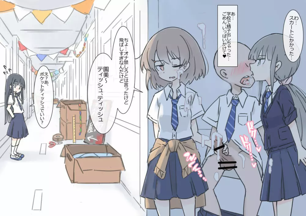 同じ班だった女子と隠れてハメまくり文化祭 Page.8