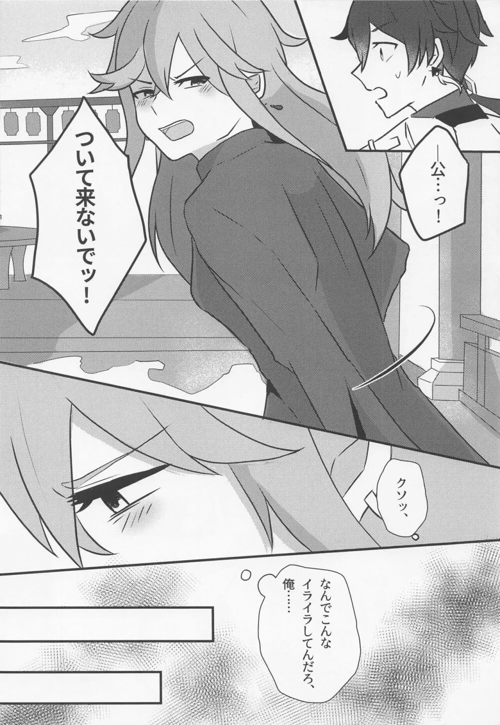 執行官様は女装任務もこなせます Page.10