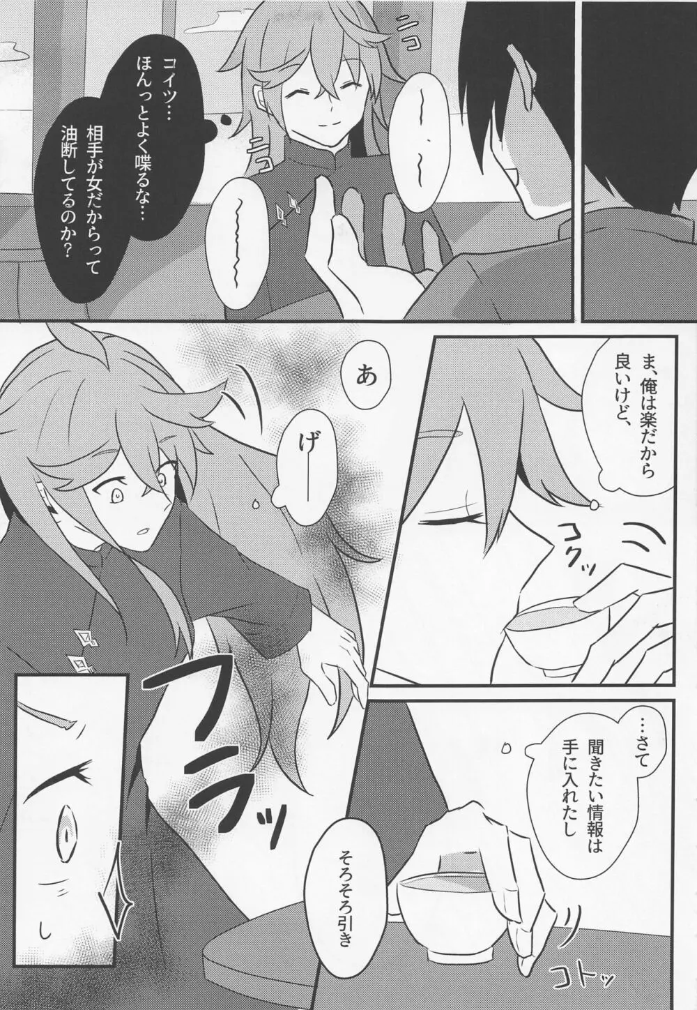 執行官様は女装任務もこなせます Page.11