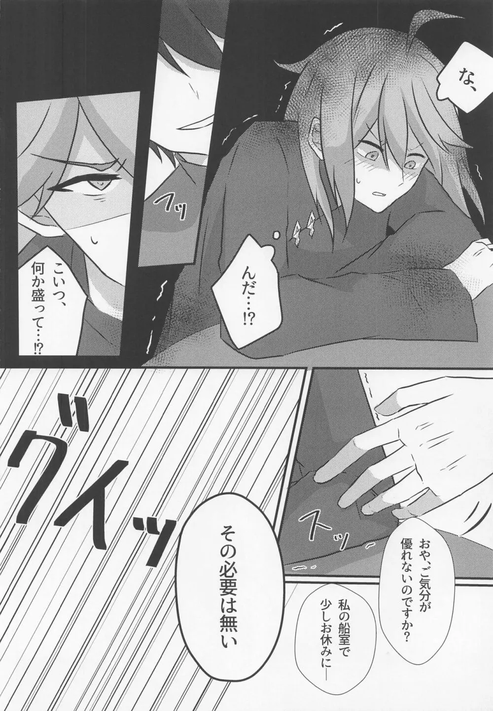 執行官様は女装任務もこなせます Page.12