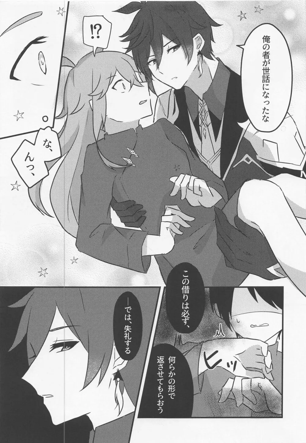 執行官様は女装任務もこなせます Page.13