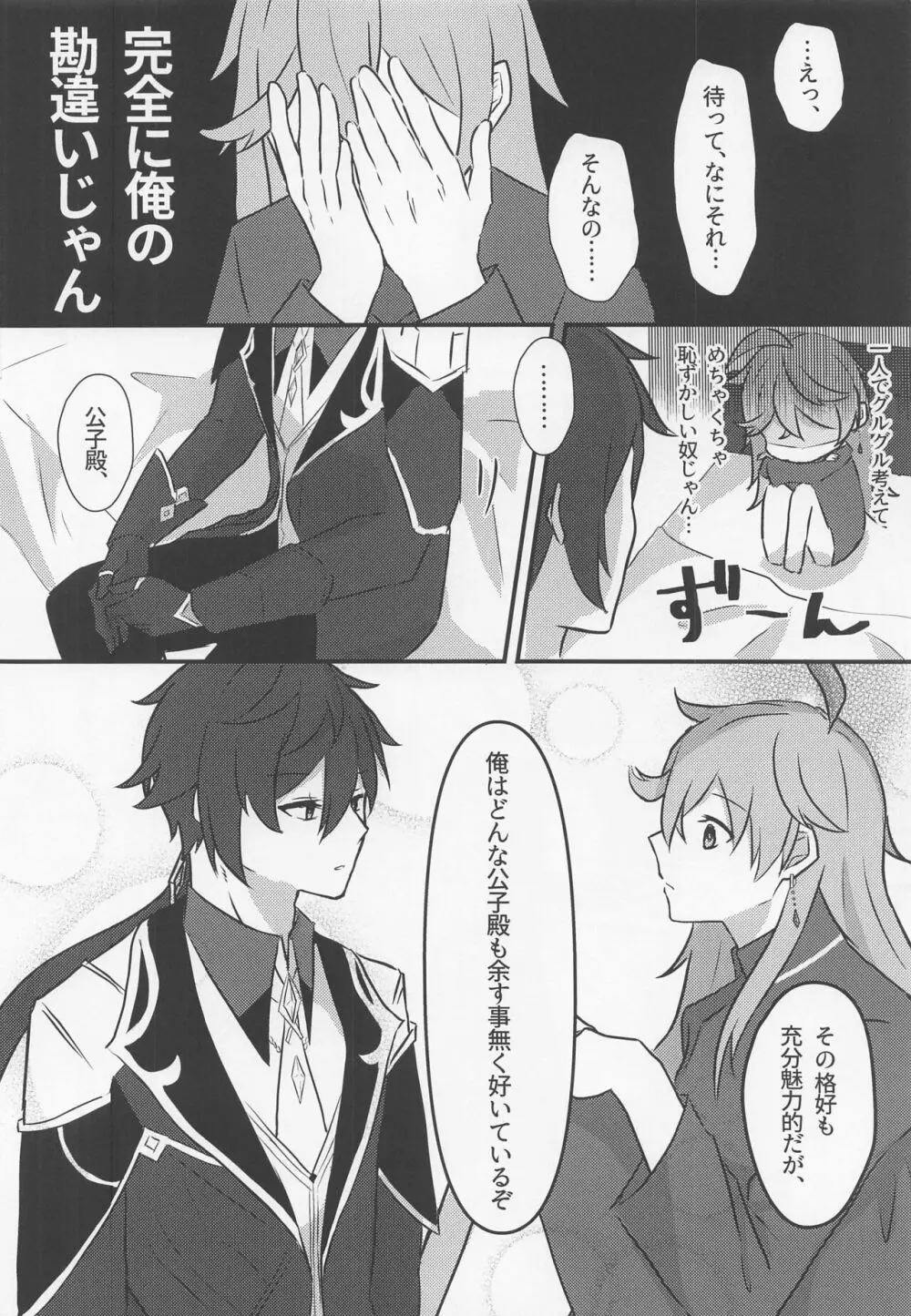 執行官様は女装任務もこなせます Page.16