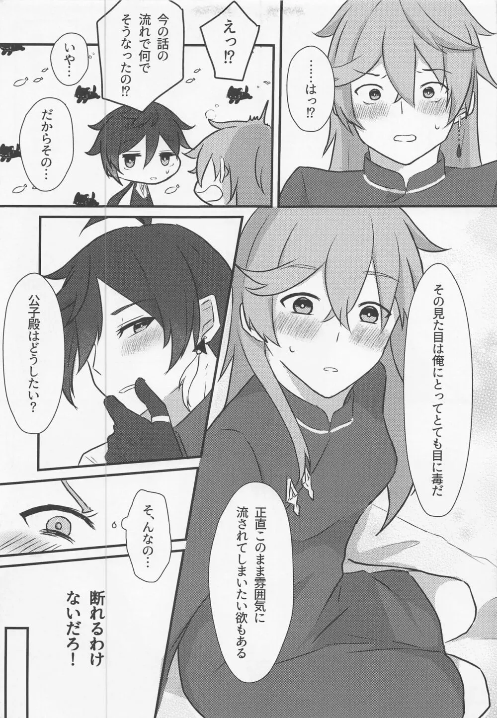執行官様は女装任務もこなせます Page.17