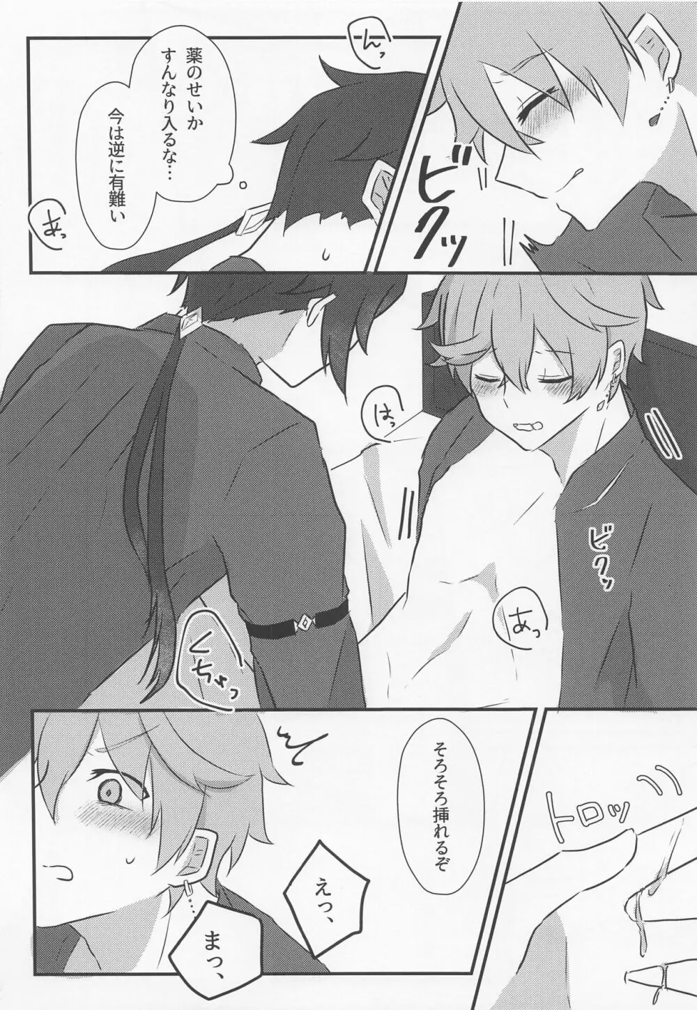 執行官様は女装任務もこなせます Page.20