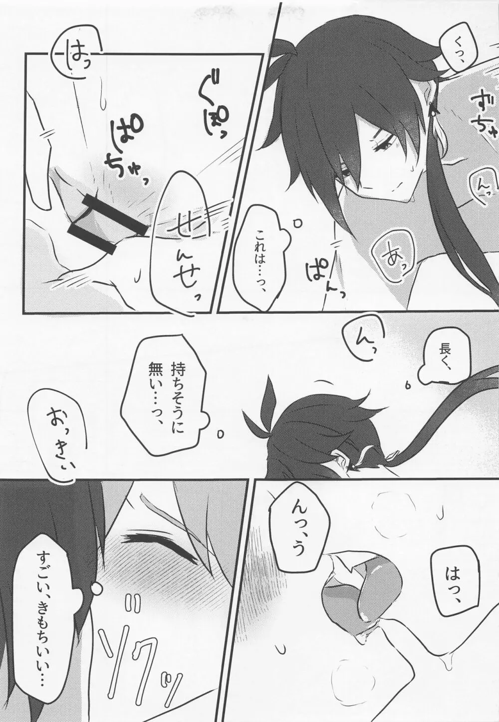 執行官様は女装任務もこなせます Page.23