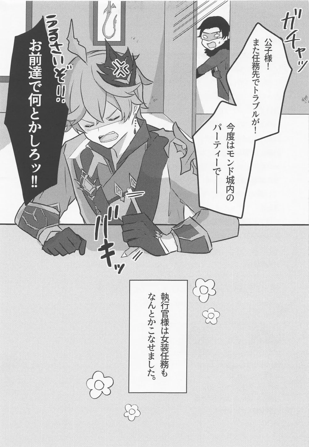執行官様は女装任務もこなせます Page.25