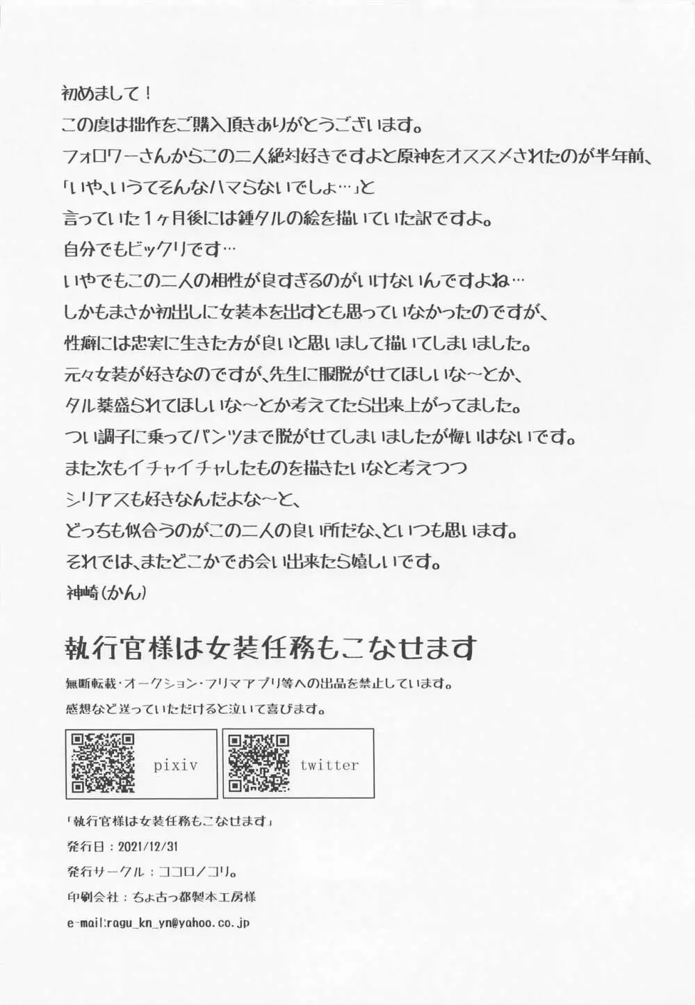 執行官様は女装任務もこなせます Page.26