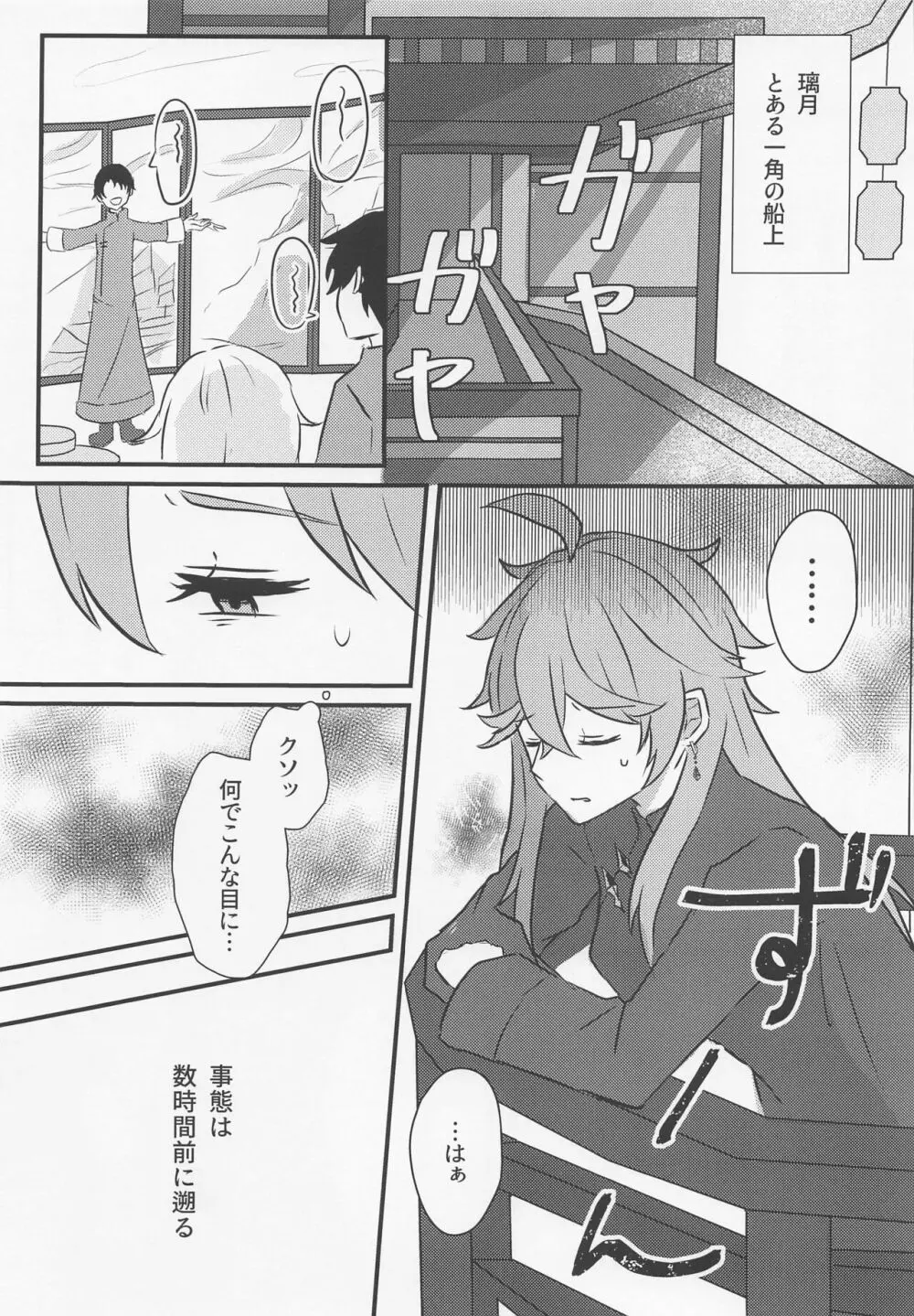執行官様は女装任務もこなせます Page.3