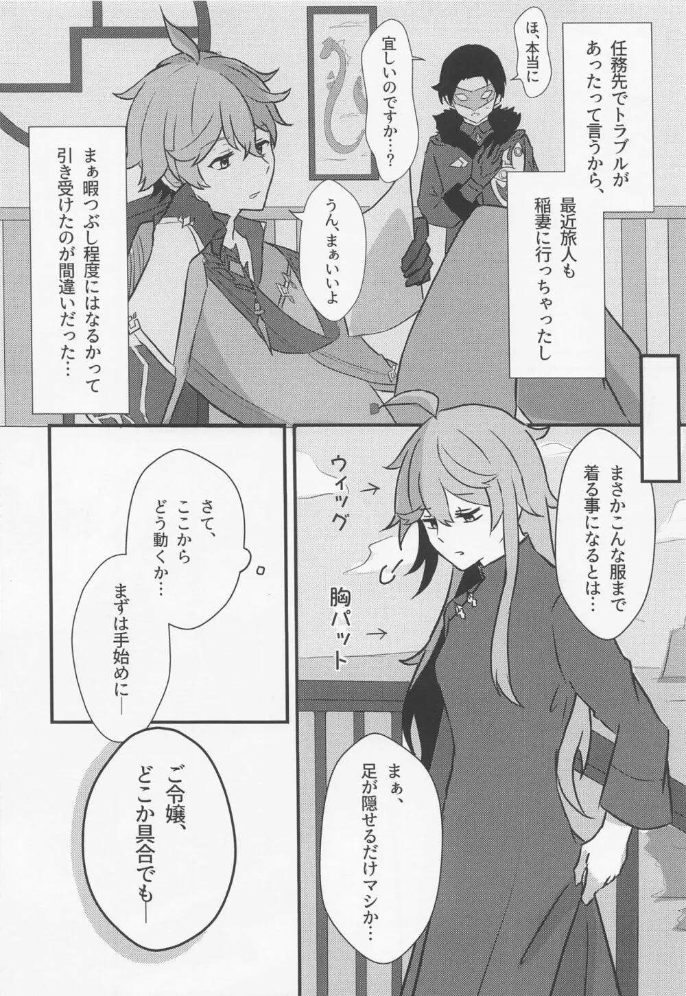 執行官様は女装任務もこなせます Page.4