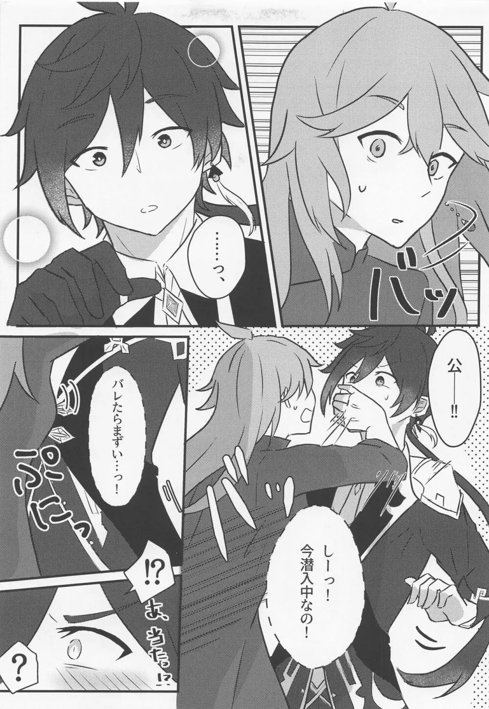 執行官様は女装任務もこなせます Page.5
