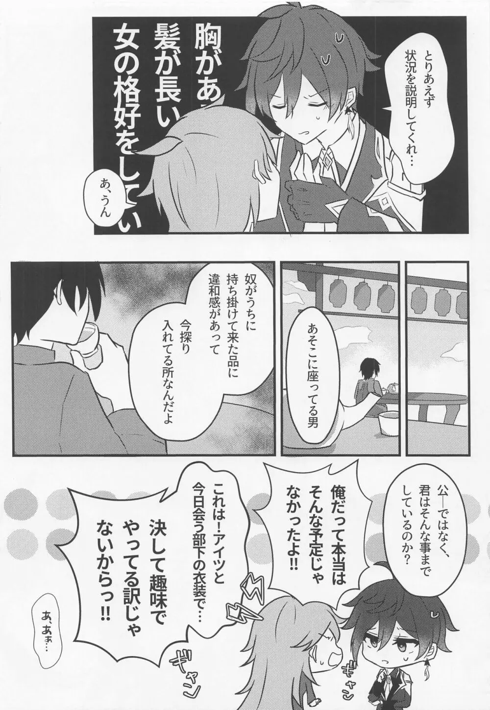 執行官様は女装任務もこなせます Page.6