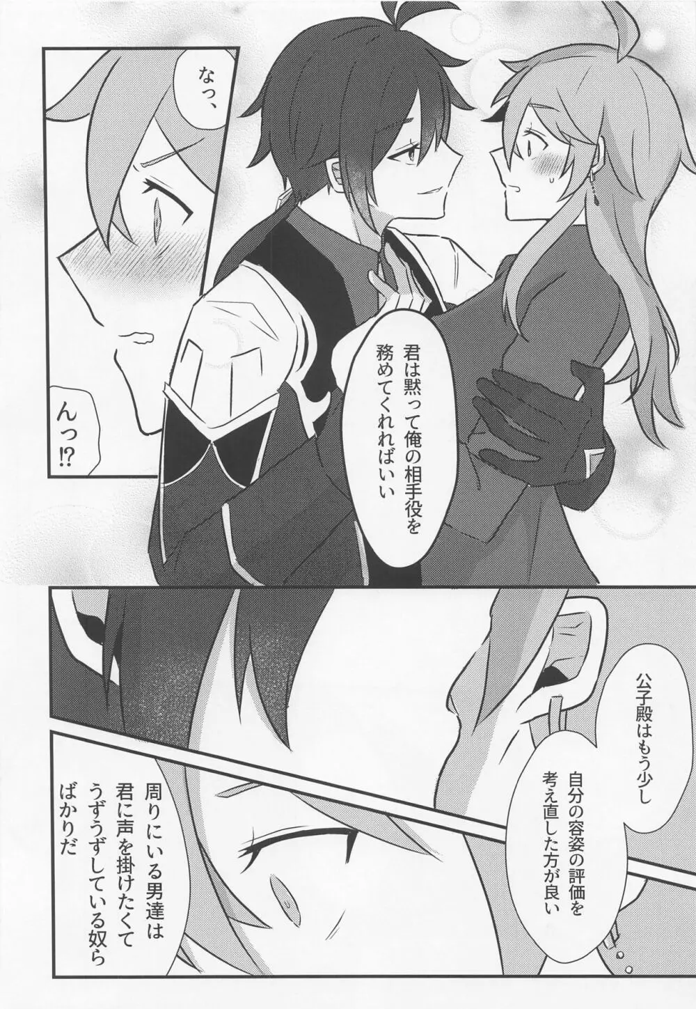 執行官様は女装任務もこなせます Page.8
