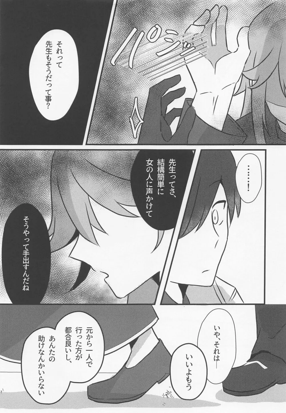 執行官様は女装任務もこなせます Page.9